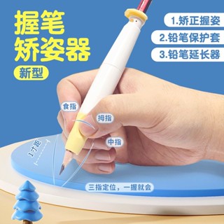【Hao鉆居家時尚賣場】握筆矯正器兒童握筆器粗鉛筆寫字矯正器三角鉛筆握筆器三角鉛筆延長筆套握筆矯正練字糾正神器兒童寫字
