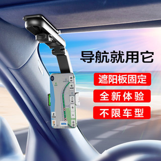 【桃園專營】手機支架 懶人支架 車載手機支架 車載手機支架遮陽闆導航汽車支撐架通用直視式車用多功能手機支架 直播支架