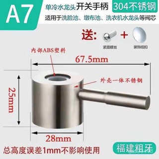 ✨桃園出貨/免運✨304不銹鋼 水龍頭閥芯單冷熱龍頭快開陶瓷閥芯手輪把手開關配件 TK6M