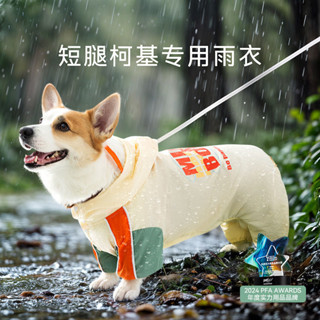 狗狗外出防水小小思想家柯基雨衣中小型犬全包防水四腳寵物狗雨衣 寵物衣服 寵物外出用品 狗狗雨衣 寵物外出雨衣 小型犬雨衣