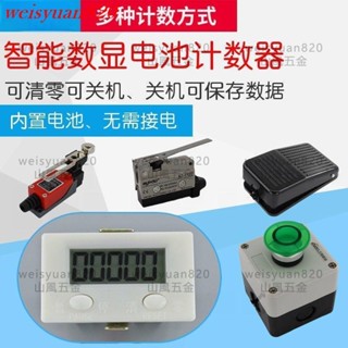 數顯電子摸高計數器ZX-5DK腳踏按鈕行程開關手按動車間記件點數器/優選 可開發票