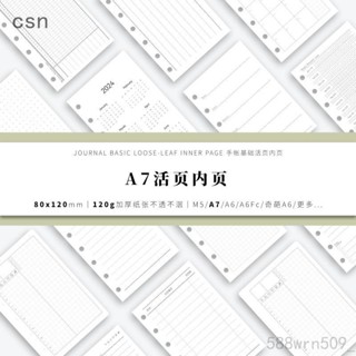 csn💗【活頁紙】活頁本a7內芯活頁替芯紙筆記本本子方格空白格子加厚手帳內頁