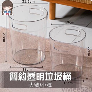 ♥臺灣♥多功能家用收納桶 簡約時尚透明垃圾桶 家用垃圾筒 分類桶 冰桶 廚餘桶 插花桶 廢紙桶