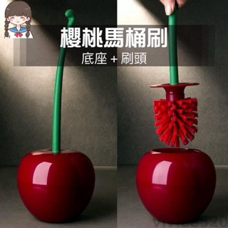 ♥臺灣♥創意櫻桃馬桶刷🍒聖誕禮物 交換禮物 櫻桃馬桶刷 造型馬桶刷 浴室 馬桶刷