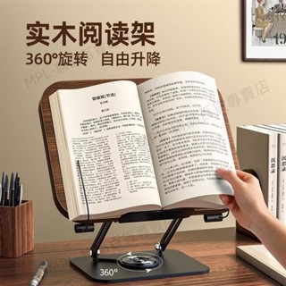 5免運💎帶開票💎≈閱讀書架≈ [多用途支架] 多功能 閱讀 支架木質桌麵 書架 旋轉 可陞降 兒童看 書架 平闆電