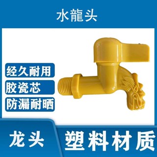水龍頭 臉盆龍頭 廚房龍頭 戶外水龍頭 臉盆龍頭 廚房龍頭 農村家用工程全新塑膠水龍頭4分快開水嘴大流量拖把池龍頭自來水