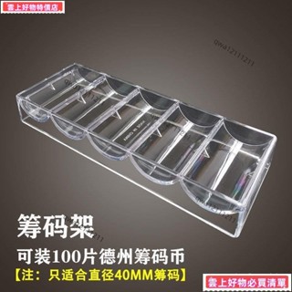 🔥臺灣發貨🔥亞克力透明籌碼盒架卡片收納盒麻將籌碼架道具收納塑膠盒子