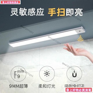 🔥臺灣熱賣🔥手掃櫥櫃燈無綫充電超薄智慧人體感應燈磁吸廚房衣櫃過道led燈條👍官方嚴選👍 UISX