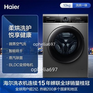 🔥【可開統編】🔥海爾洗衣機10KG家用全自動變頻上排水洗烘一體滾筒超薄機身空氣洗不含運