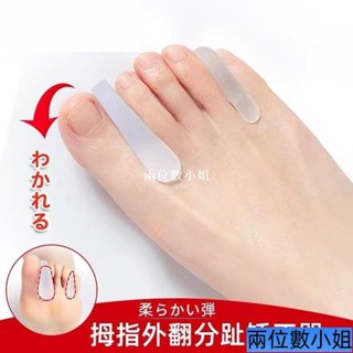 日本腳趾矯正器拇指外翻矯正分指器腳小腳趾內翻矯正分趾器可穿鞋 VIHVL