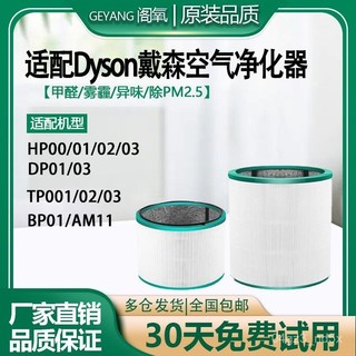【臺灣出貨】 適配Dyson 空氣凈化器濾網 AM11/TP00/TP02/TP03/BP01風扇濾芯
