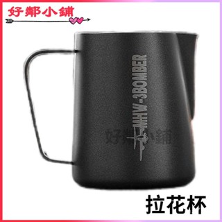可開發票 拉花缸 450/600ml不銹鋼拉花杯 咖啡打奶缸 拉花杯 304不鏽鋼 不鏽鋼拉花杯 拉花鋼杯 拉花咖啡杯