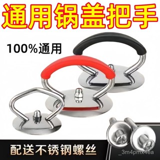 🔥臺灣出貨🔥【店鋪熱銷】鍋蓋頂帽通用把手不銹鋼矽膠防燙耐高溫家用蓋把手帽提手炒鍋配件 C4T4