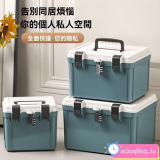 *密碼箱收納箱隱私檔案證件整理儲物箱帶鎖箱家庭物收納盒