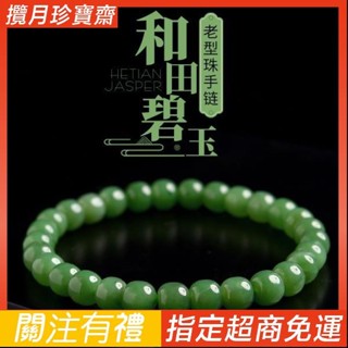 天然和田玉碧玉老型珠手鏈菠菜綠青玉轉運男女平安國風手串