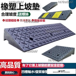 斜坡墊上坡墊斜坡板臺階墊門檻斜坡墊馬路牙子上坡墊家用橡膠路沿坡汽車爬坡墊減速帶臺階墊門檻墊 特惠