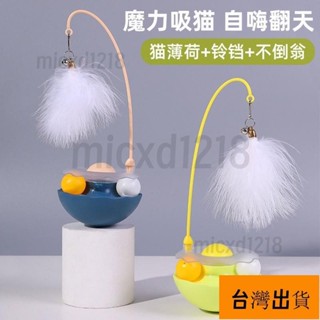 新店特惠/貓玩具自嗨解悶逗貓棒貓貓幼貓不倒翁轉盤球寵物貓玩的小貓咪用品 貓咪玩具 逗貓球 貓咪玩具球 貓貓玩具 貓玩的球