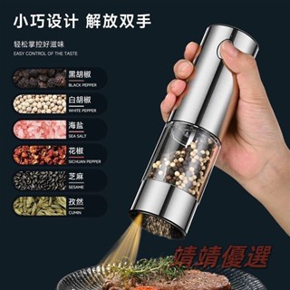 😘桃園出貨😘 免運 自動操作鹽胡椒研磨機電動鹽和胡椒研磨機可充電胡椒研磨機廚房工具