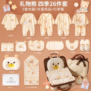 👶🏻熱銷免運👶🏻新生兒衣服嬰兒禮盒春夏薄款套裝初生寶寶用品滿月禮物高檔見麵禮 新生兒禮物 滿月禮 彌月禮 週歲禮物 嬰兒