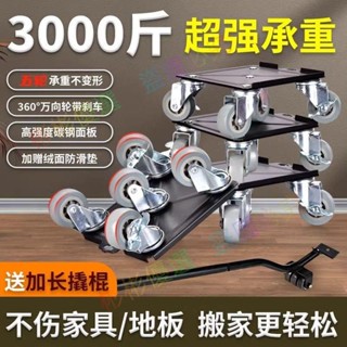 🥤限時折扣🥤👣萬向輪搬家神器搬重物移動滑輪搬家器帶剎車家用傢俱移位搬運工具/彬彬