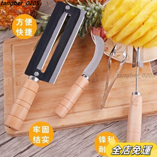 【桃園有貨】菠蘿刀削神器眼器挖籽夾子削皮刀去皮不銹鋼水果挖眼家用工具銼刀多功能削皮刀 水果削皮刀 水果刀 削皮器 削皮刀