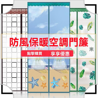 門簾-【1.7萬人收藏】磁性空調門簾冬季保暖防寒擋風防風隔斷家用廚房防油煙農村免打孔TW優享843