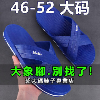 【ＳＤ精品生活舘】『大象腳』加大尺碼50碼 拖鞋 潮流52大號50男舒適大尺碼46拖鞋4748夏季涼拖鞋軟底洗澡浴室內