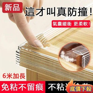 🔥臺灣出貨🔥無痕氣囊透明防撞條 加厚嬰兒桌角防護 兒童環保防撞貼 防磕碰軟包條 寶寶防護條 門邊條 防撞護墊 傢俱防