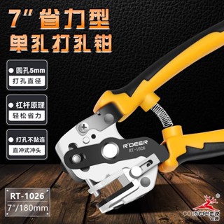 ✨皮帶打孔鉗✨ 飛鹿工具 手錶帶打孔器 皮帶打孔鉗 吊牌打孔機腰帶打洞鉗紐扣鉗