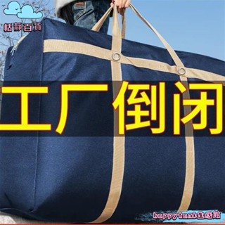 恬靜百貨🌺旅行袋🔥加厚大容量打包袋 牛津布行李袋 手提行李袋 收納袋️ 結實耐用高承重搬家袋 露營袋 棉被袋棉被子防
