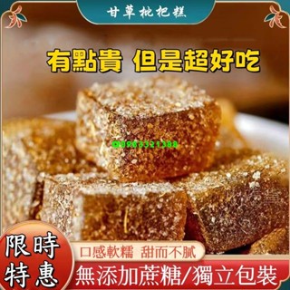 👑 超低價·好品質 🔥限時特惠🔥川貝甘草枇杷糕 無蔗糖 獨立包裝 潤喉糖果糕 金銀花