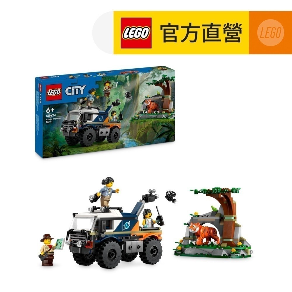 【LEGO樂高】城市系列 60426 叢林探險家越野卡車(玩具車 DIY積木)