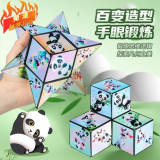 桃園發貨🔥‹幾何模型敎具› 免運 [新款]磁性百變魔方兒童空間思維訓練熊貓圖案幾何立體益智玩具