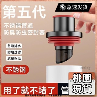 桃園有貨⚡️免運 多款式 廚房配件 水龍頭配件 304不鏽鋼下水 防返臭密封塞圈 廚房洗菜盆下水管道排水堵臭味神器476