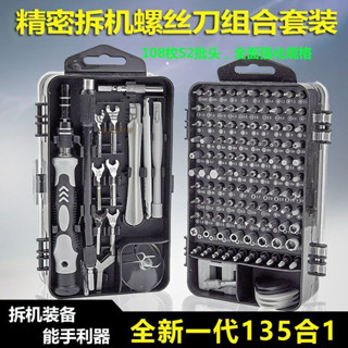 【一鳴五金】拆手機眼鏡修電腦螺絲刀異型YU型六角四點家用多功能小型起子套裝