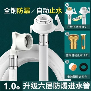 💥桃園倉庫出貨💥 通用全自動洗衣機進水管加長註水上水管接水軟管延長連接管配件
