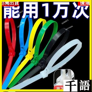 🎉🔥臺灣熱賣🔥可退式束帶100入 自鎖 塑膠束帶 尼龍紮線帶 整線器 電線整理 尼龍繩 可退式束線帶 可調式束帶