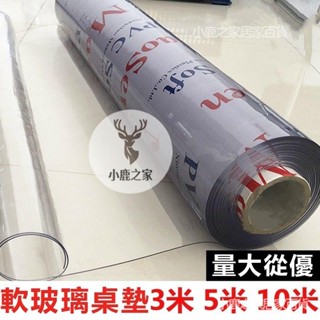 🔥桃園出貨 工廠直銷整捲PVC軟玻璃桌墊 透明桌墊 桌墊 透明墊 1.5 透明防水防油桌墊 辦公桌墊 書桌墊 塑膠桌墊
