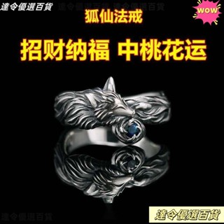 臺灣熱賣🎀s925純銀九尾妖狐戒指環複古狐狸藍鑽桃花運女士個性氣質優雅可愛