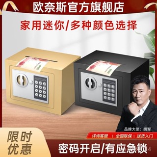 高階品質🎁免通🚚 歐奈斯密碼存錢罐 迷你保險櫃 家用小型全鋼隱形 小保險箱私房錢