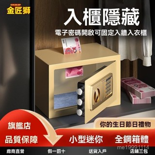 高階品質🎁免通🚚 保險櫃家用小型迷你 入墻存錢罐 兒童電子密碼保險箱 投幣保管箱20E