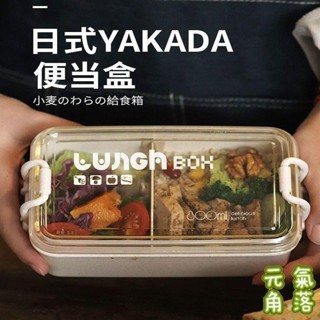 桃園出貨💯便當盒 午餐盒 日式食品級分格飯盒帶蓋上班族學生成人水果便當盒微波爐加熱餐盒