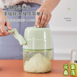 現款免運🔥刨冰機 碎冰機 冰沙機 挫冰機 手搖刨冰機 手動式刨冰機家用小型碎冰器手搖刨冰機冰沙機手工綿綿冰沙不插電
