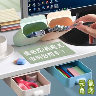 桃園出貨💯貼上式桌面抽屜筆筒創意辦公桌底收納盒桌上化妝刷整理免打孔桌底 文具收納 筆筒 收納筒