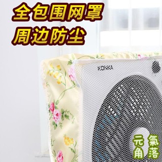桃園出貨💯風扇保護罩 兒童防夾手 風扇保護網 方形落地風扇罩電風扇兒童防護網防夾手小孩安全網保護罩安全罩套