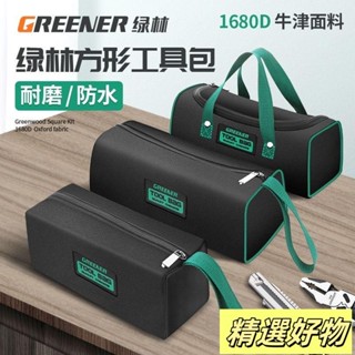 綠林工具包 結實耐用 電工工具袋 木工帆布收納維修便攜式 手提多功能5.10