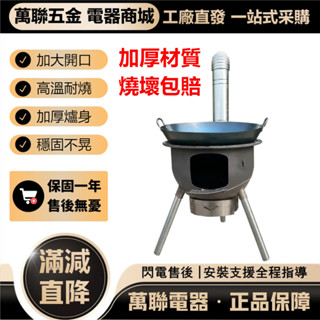 【多用途】柴火爐 木炭爐 燒柴爐子 火爐 柴爐 火箭爐 農村家用燒木柴戶外便攜柴火爐多功能無煙大鍋臺