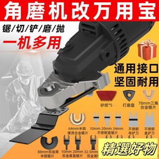 【臺灣熱銷】角磨機改裝萬用寶轉換頭 變切割機配件 大全多功能 改裝木工工具大全 優質5.10