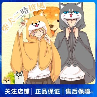 臺灣出貨卡通COS柴犬披風二次元創意動漫週邊二哈鬥篷柯基午休毯動漫衛衣 卡通珊瑚絨小毛毯 懶人毯 空調毯