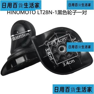 黛黛嚴選/HINOMOTO LT28N-1黑色輪子一套（四個）